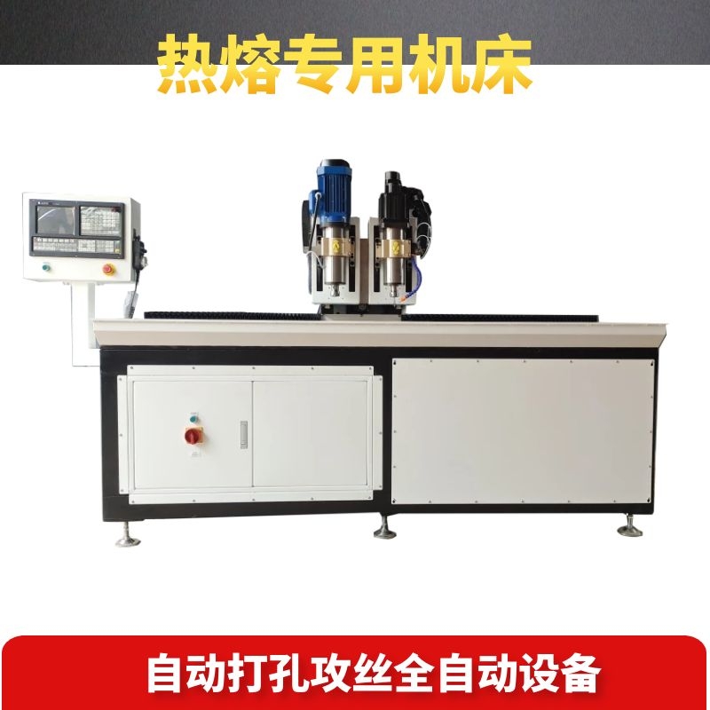 數(shù)控熱熔鉆攻機2500-ZG